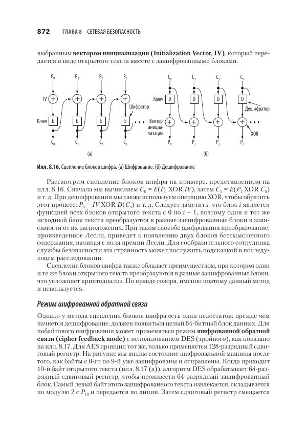 Эндрю Таненбаум - Компьютерные сети. 6-е изд. - Страница № 872