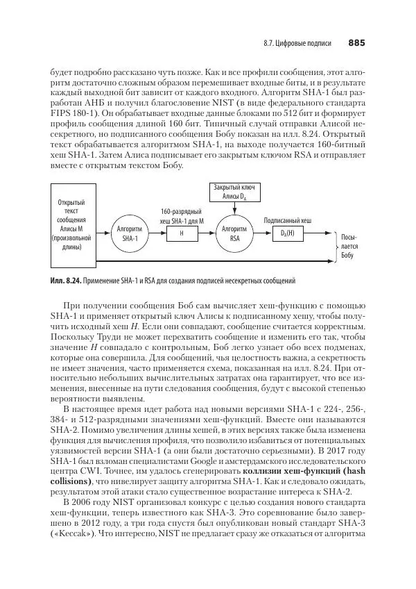 Эндрю Таненбаум - Компьютерные сети. 6-е изд. - Страница № 885