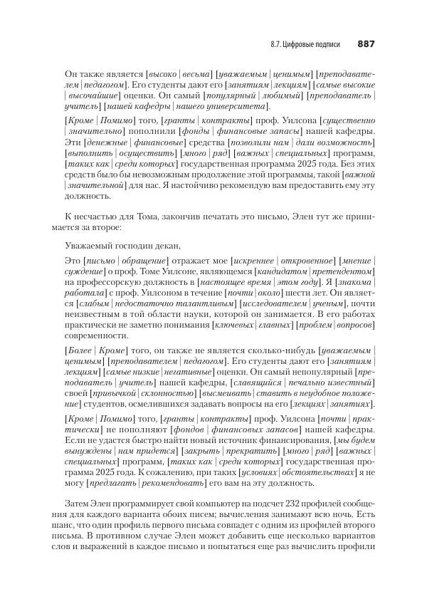 Эндрю Таненбаум - Компьютерные сети. 6-е изд. - Страница № 887