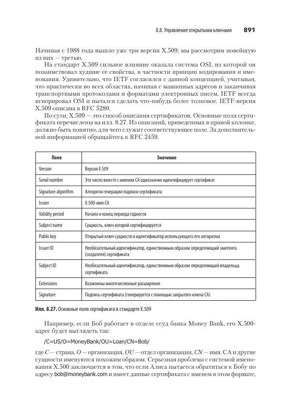 Эндрю Таненбаум - Компьютерные сети. 6-е изд. - Страница № 891