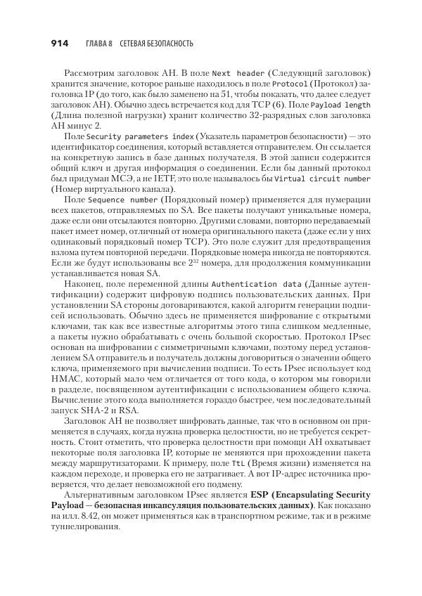 Эндрю Таненбаум - Компьютерные сети. 6-е изд. - Страница № 914