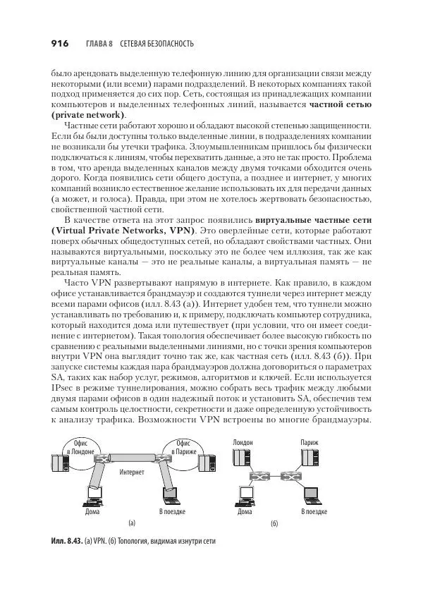 Эндрю Таненбаум - Компьютерные сети. 6-е изд. - Страница № 916
