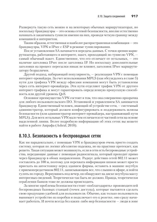 Эндрю Таненбаум - Компьютерные сети. 6-е изд. - Страница № 917