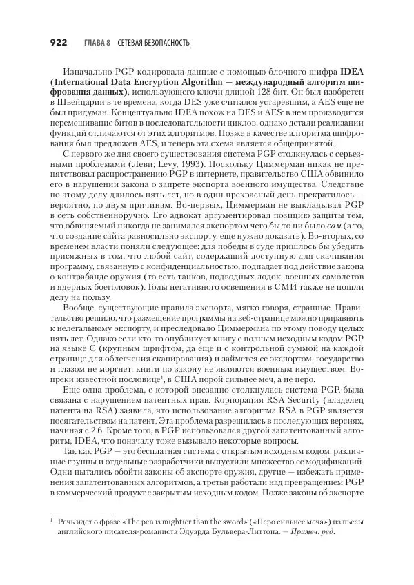 Эндрю Таненбаум - Компьютерные сети. 6-е изд. - Страница № 922