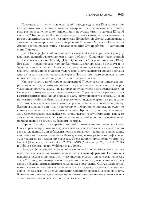 Эндрю Таненбаум - Компьютерные сети. 6-е изд. - Страница № 943