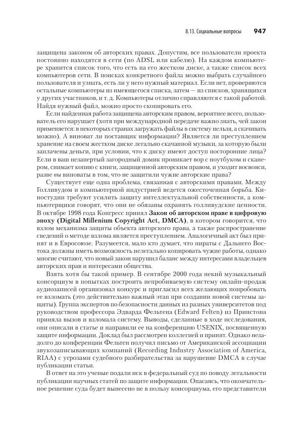 Эндрю Таненбаум - Компьютерные сети. 6-е изд. - Страница № 947