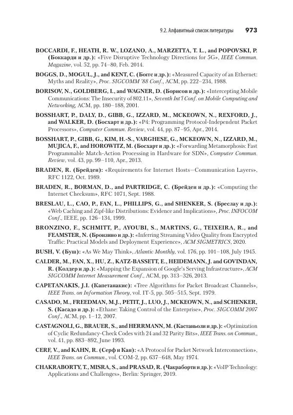 Эндрю Таненбаум - Компьютерные сети. 6-е изд. - Страница № 973