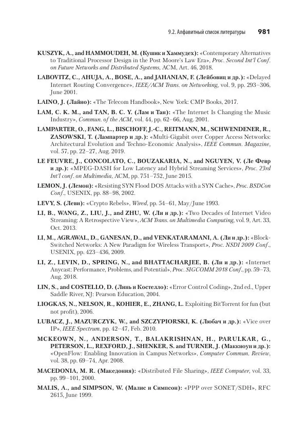 Эндрю Таненбаум - Компьютерные сети. 6-е изд. - Страница № 981