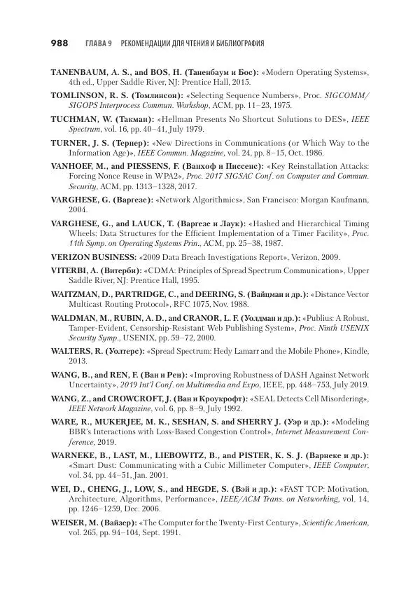 Эндрю Таненбаум - Компьютерные сети. 6-е изд. - Страница № 988