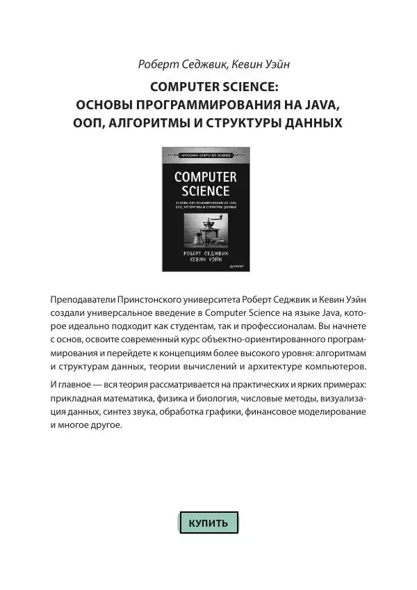Эндрю Таненбаум - Компьютерные сети. 6-е изд. - Страница № 991