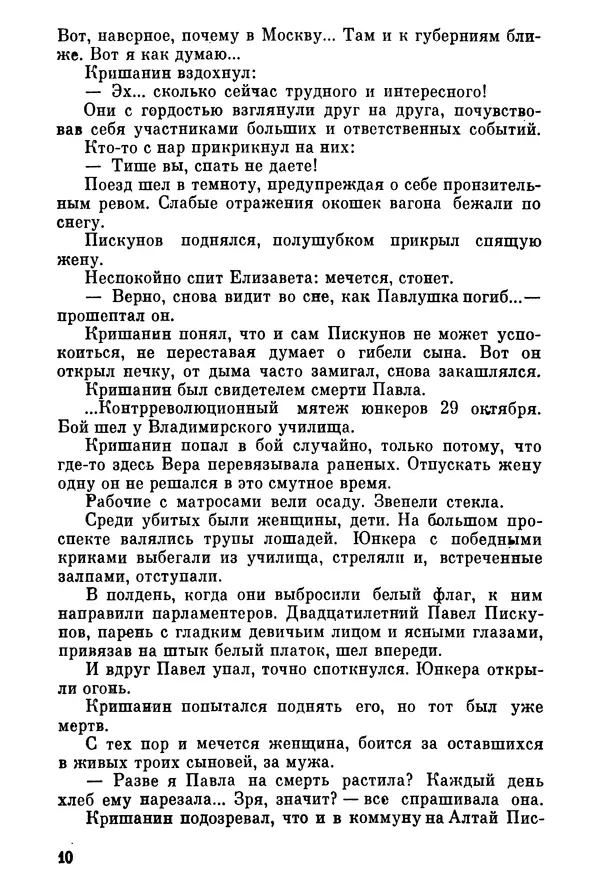 Ольга Маркова - Первоцвет : Роман - Страница № 10
