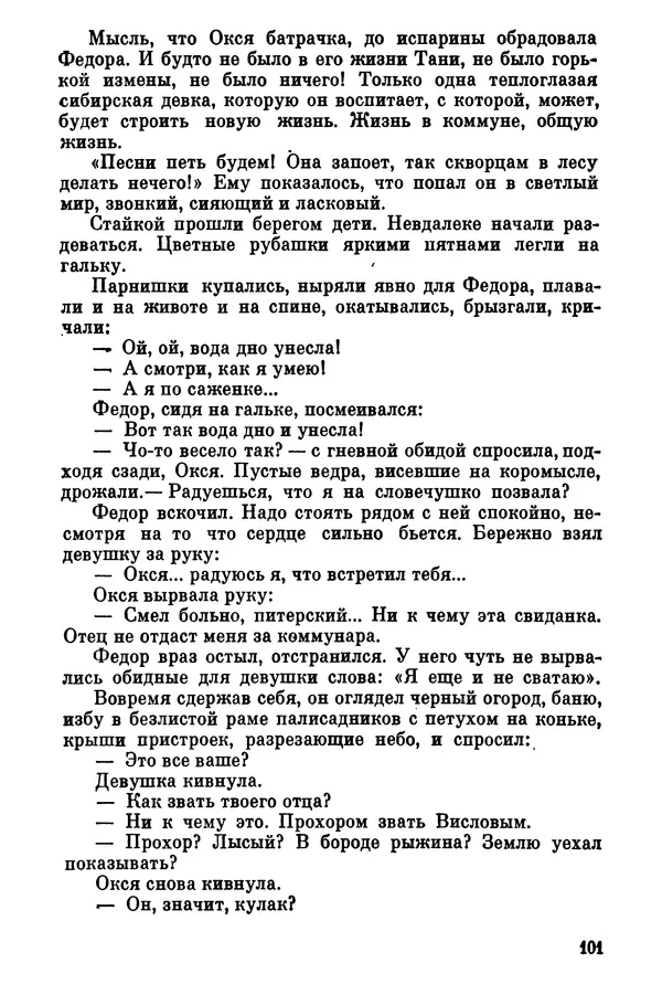 Ольга Маркова - Первоцвет : Роман - Страница № 101