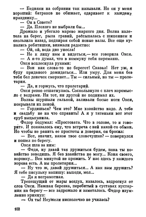 Ольга Маркова - Первоцвет : Роман - Страница № 102
