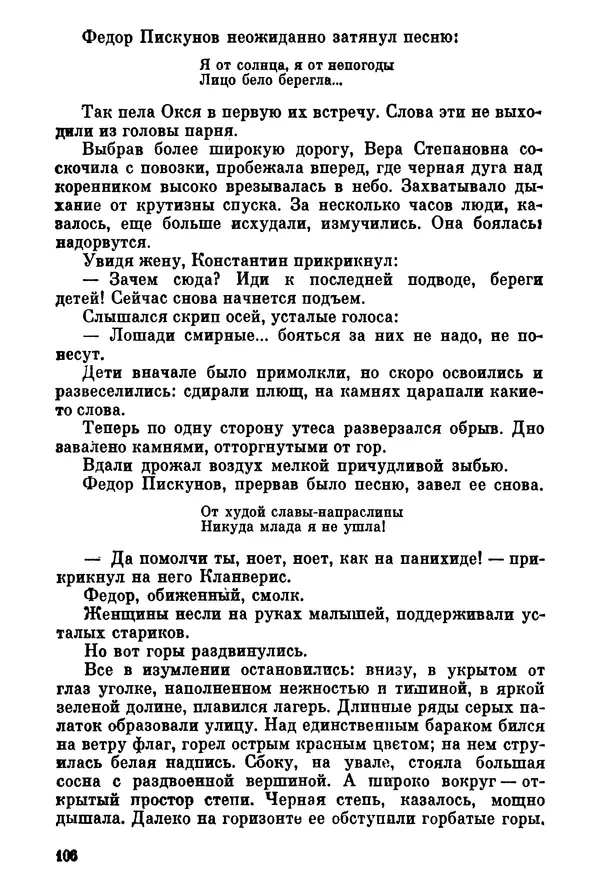 Ольга Маркова - Первоцвет : Роман - Страница № 106