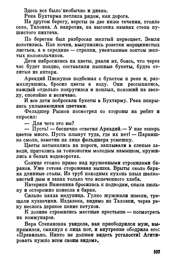 Ольга Маркова - Первоцвет : Роман - Страница № 107