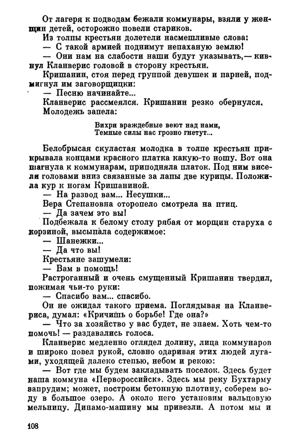 Ольга Маркова - Первоцвет : Роман - Страница № 108