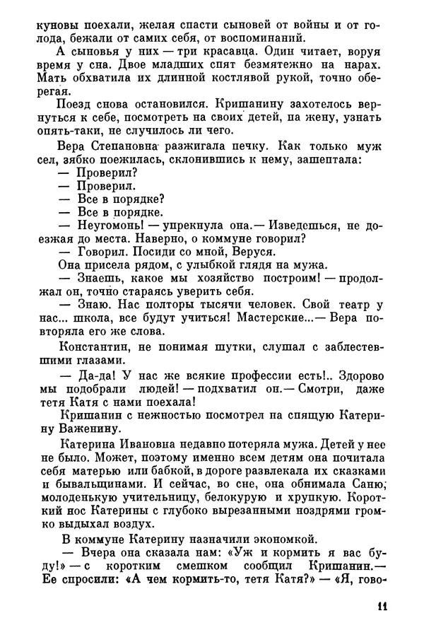 Ольга Маркова - Первоцвет : Роман - Страница № 11
