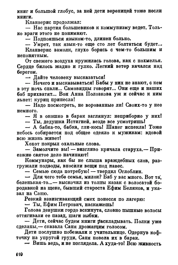Ольга Маркова - Первоцвет : Роман - Страница № 110
