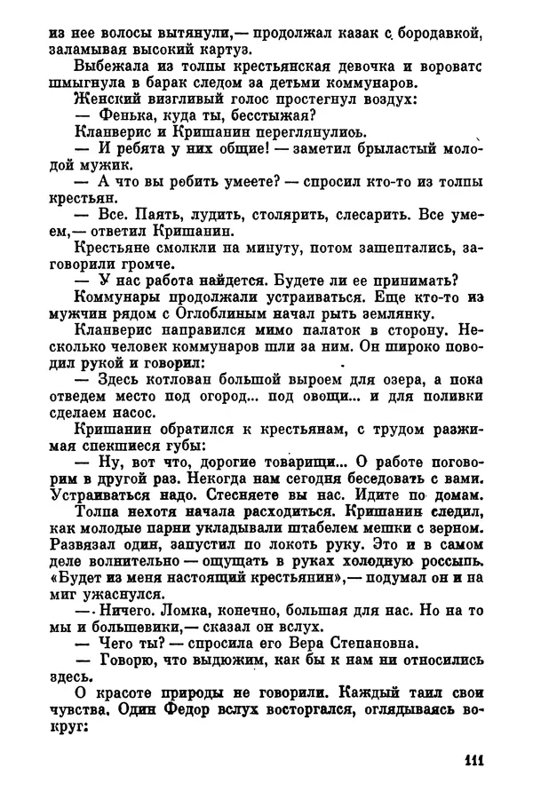 Ольга Маркова - Первоцвет : Роман - Страница № 111