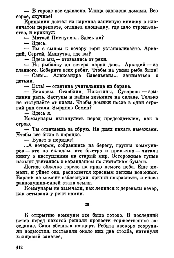 Ольга Маркова - Первоцвет : Роман - Страница № 112