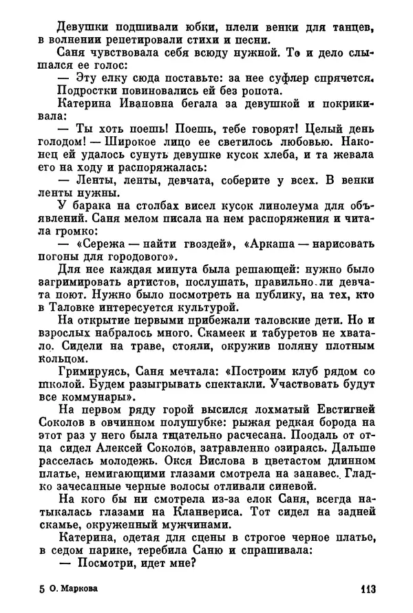 Ольга Маркова - Первоцвет : Роман - Страница № 113