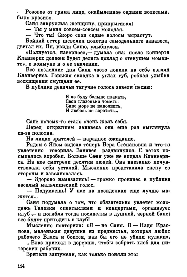 Ольга Маркова - Первоцвет : Роман - Страница № 114