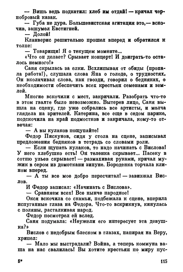 Ольга Маркова - Первоцвет : Роман - Страница № 115
