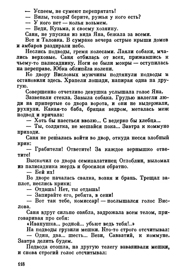 Ольга Маркова - Первоцвет : Роман - Страница № 118