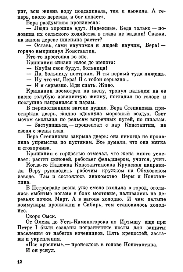 Ольга Маркова - Первоцвет : Роман - Страница № 12