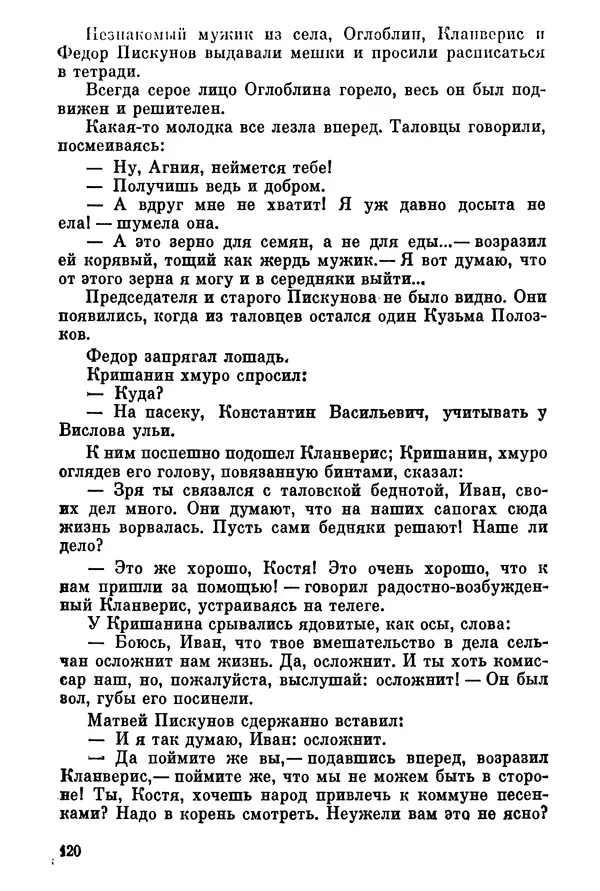 Ольга Маркова - Первоцвет : Роман - Страница № 120
