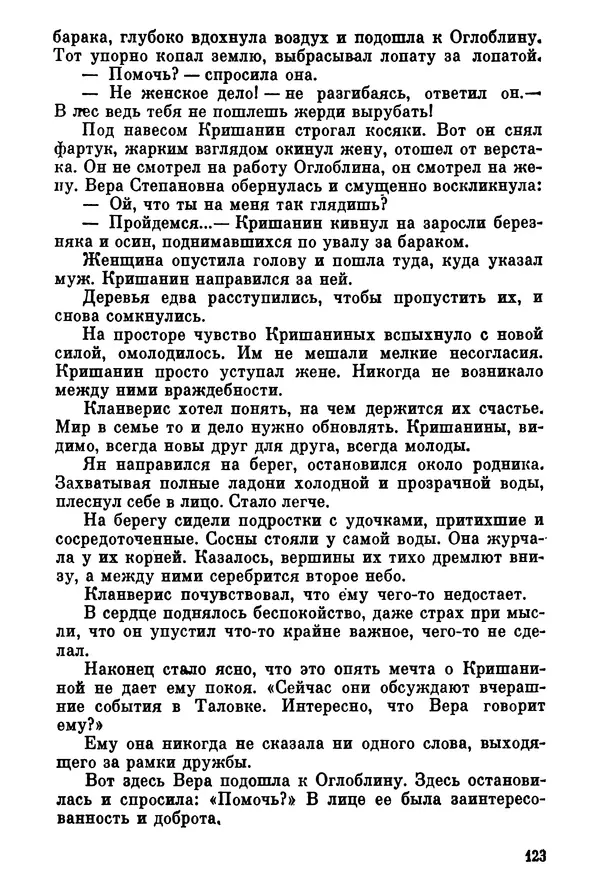 Ольга Маркова - Первоцвет : Роман - Страница № 123