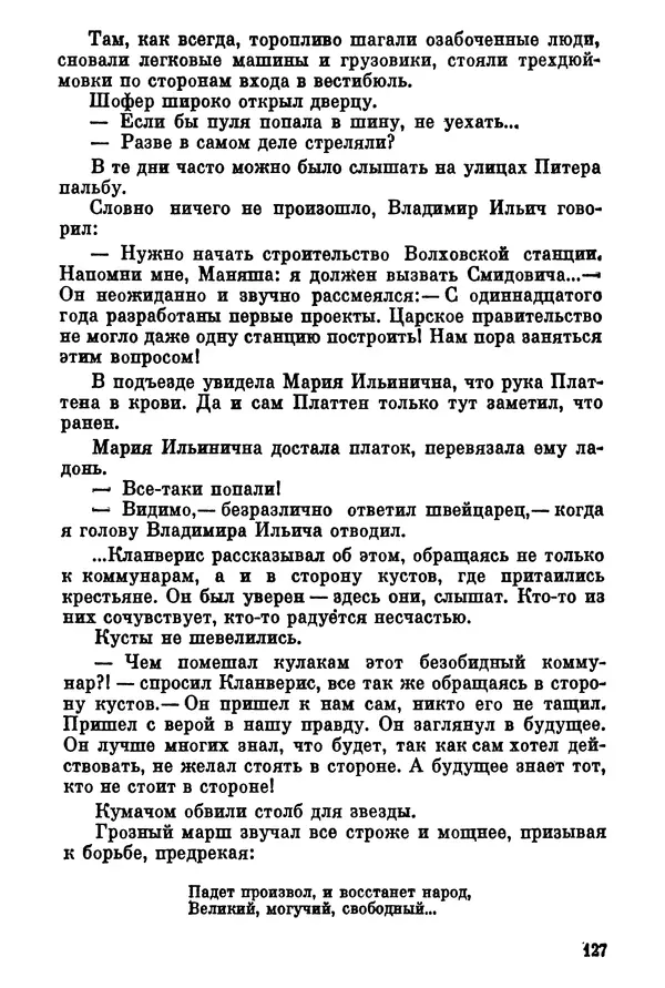 Ольга Маркова - Первоцвет : Роман - Страница № 127