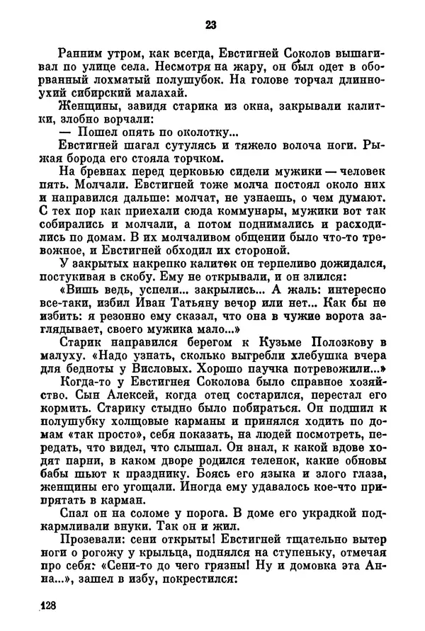 Ольга Маркова - Первоцвет : Роман - Страница № 128