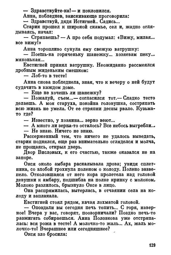 Ольга Маркова - Первоцвет : Роман - Страница № 129