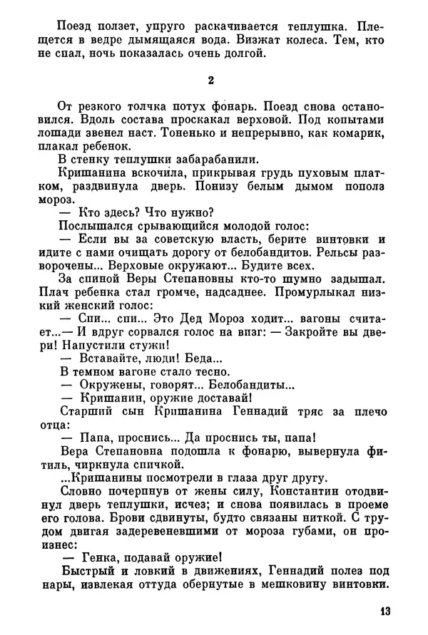 Ольга Маркова - Первоцвет : Роман - Страница № 13