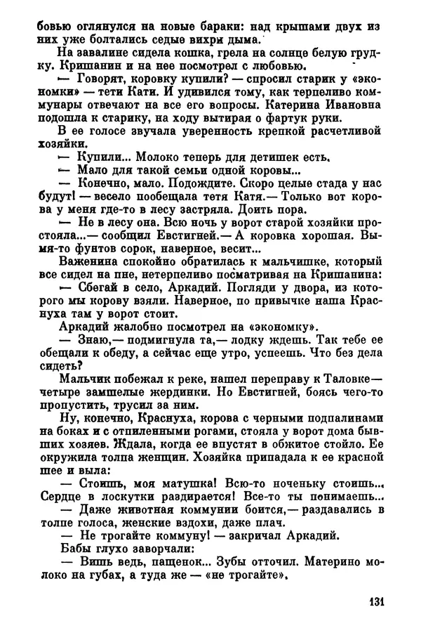Ольга Маркова - Первоцвет : Роман - Страница № 131