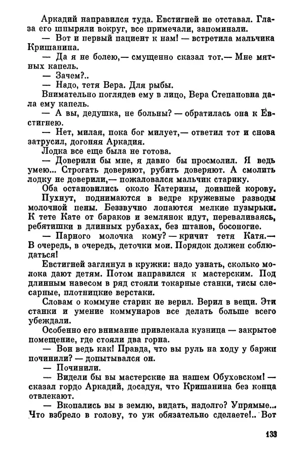 Ольга Маркова - Первоцвет : Роман - Страница № 133
