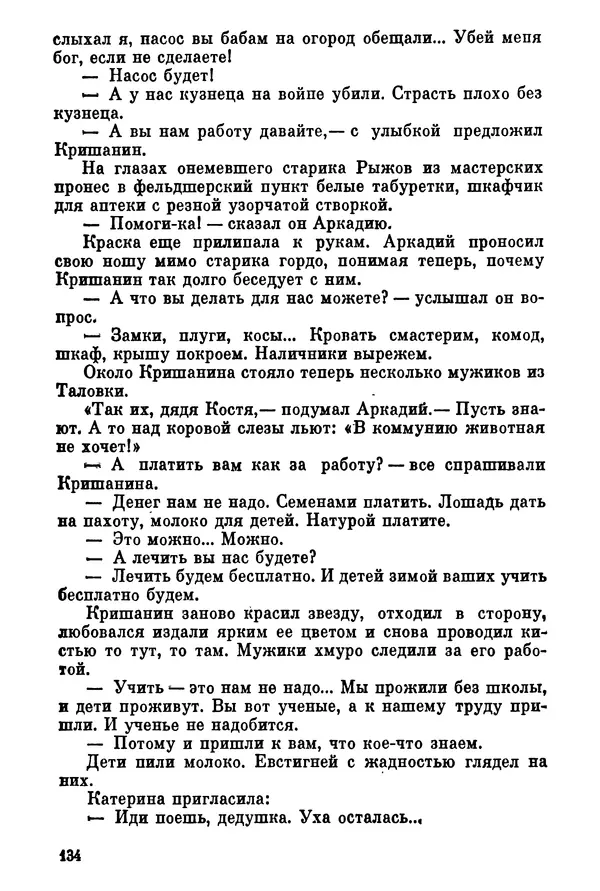 Ольга Маркова - Первоцвет : Роман - Страница № 134