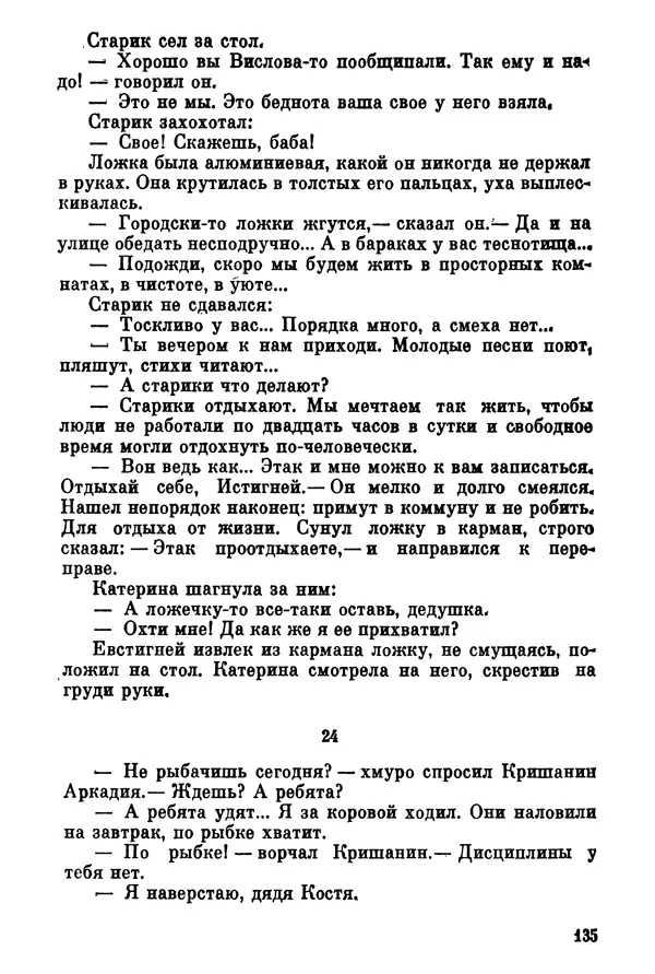 Ольга Маркова - Первоцвет : Роман - Страница № 135