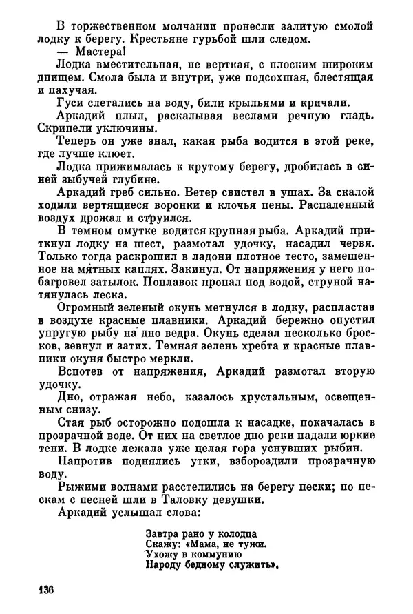Ольга Маркова - Первоцвет : Роман - Страница № 136