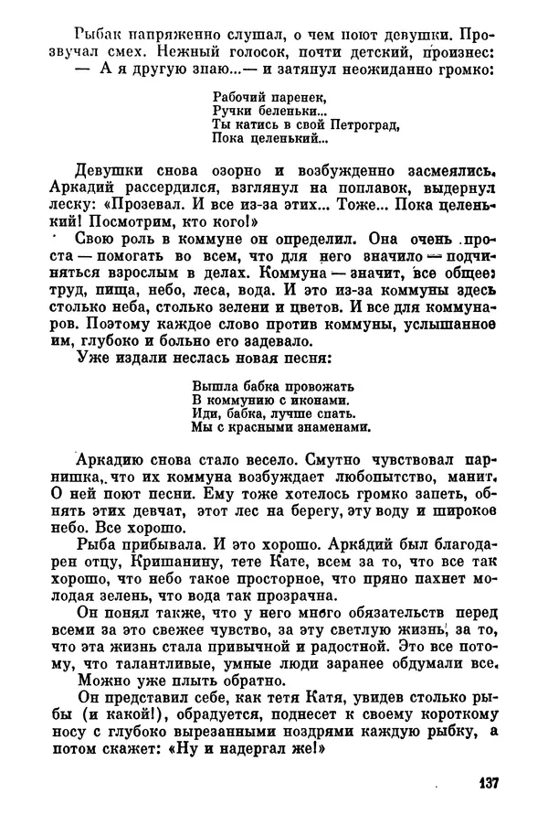 Ольга Маркова - Первоцвет : Роман - Страница № 137