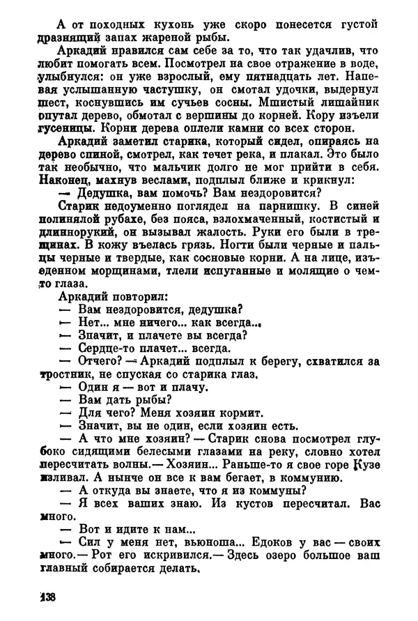 Ольга Маркова - Первоцвет : Роман - Страница № 138