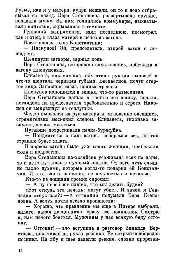 Ольга Маркова - Первоцвет : Роман - Страница № 14