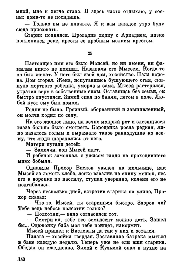 Ольга Маркова - Первоцвет : Роман - Страница № 140