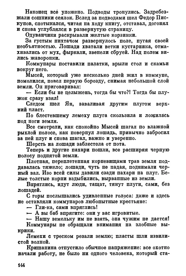 Ольга Маркова - Первоцвет : Роман - Страница № 144