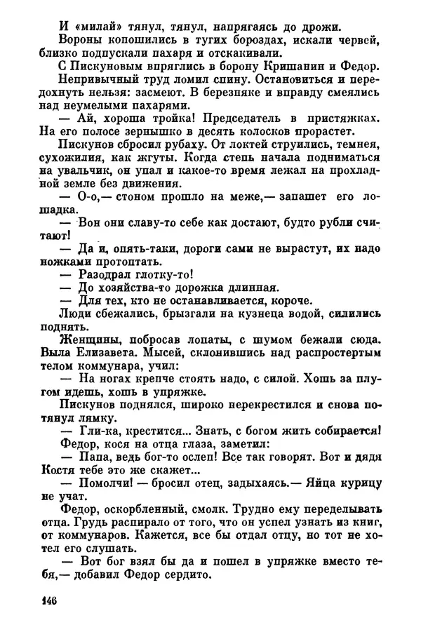 Ольга Маркова - Первоцвет : Роман - Страница № 146