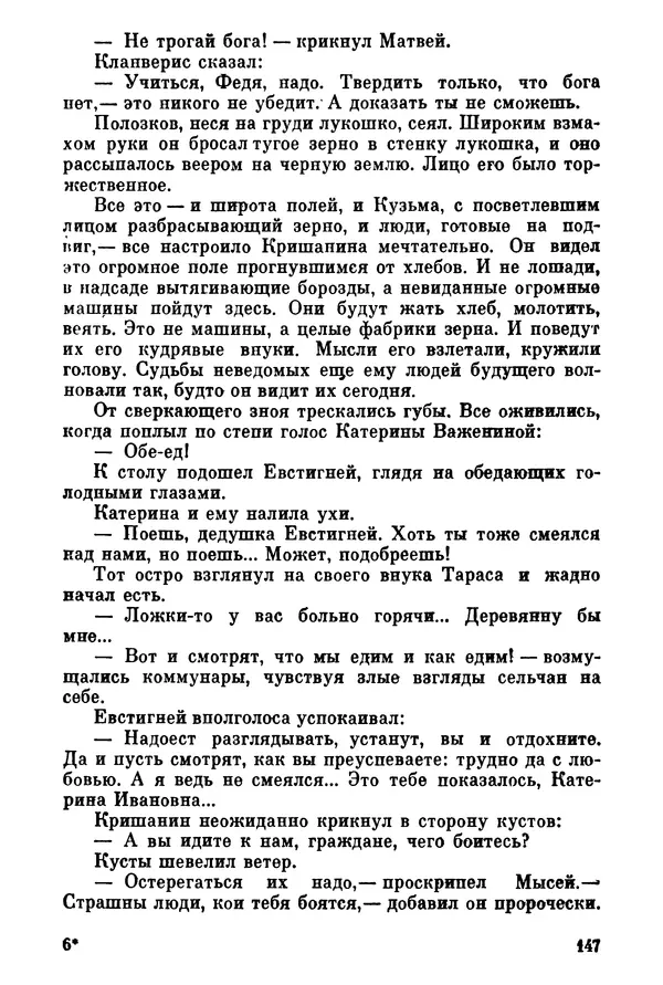 Ольга Маркова - Первоцвет : Роман - Страница № 147