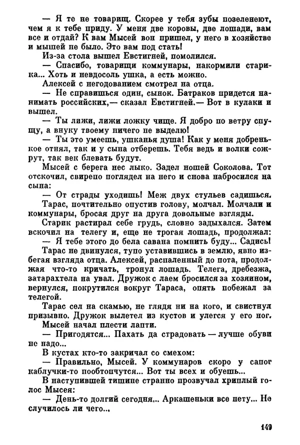 Ольга Маркова - Первоцвет : Роман - Страница № 149