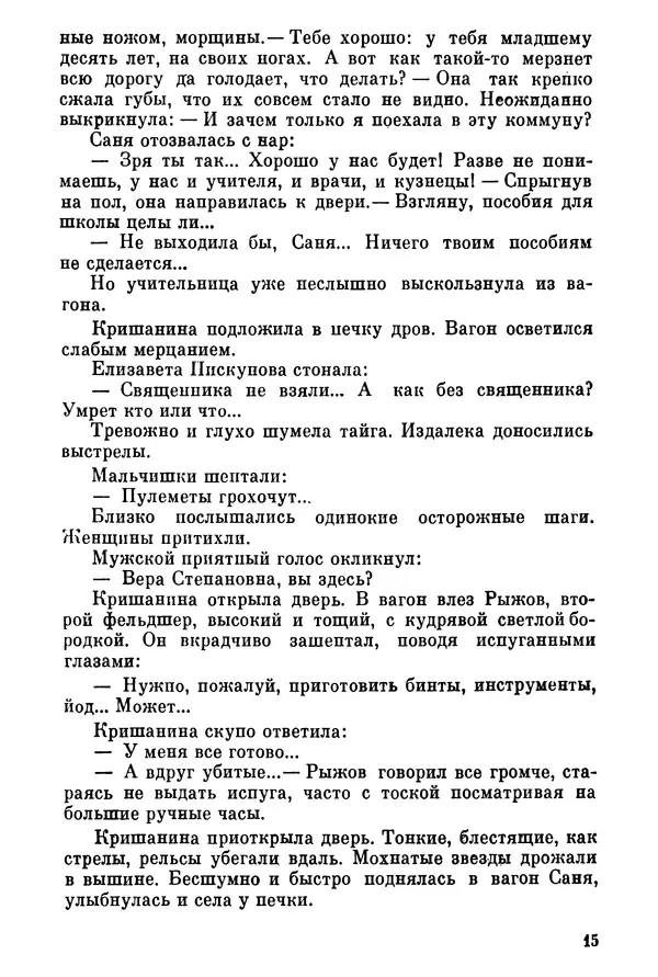 Ольга Маркова - Первоцвет : Роман - Страница № 15