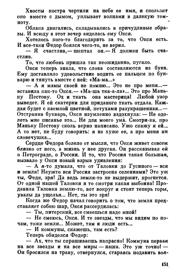 Ольга Маркова - Первоцвет : Роман - Страница № 151